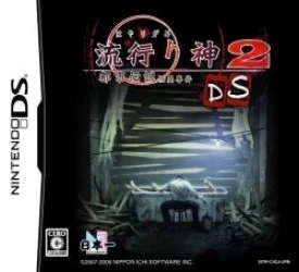 Hayarigami 2 DS – Toshidensetsu Kaii Jiken (JP)(BAHAMUT) Rom